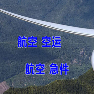 忻州五台山空运公司快递-选东方航空和上海航空