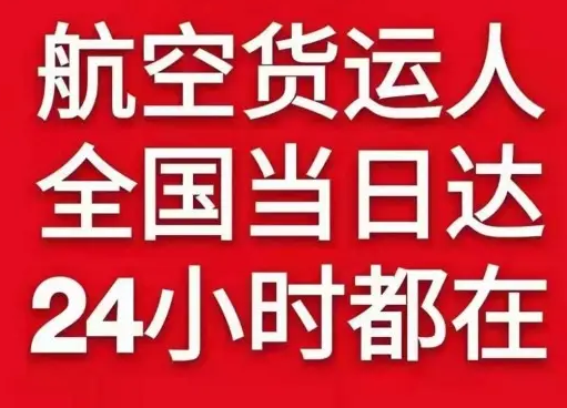 忻州五台山空运公司货物、航空货运:物流行业各岗位招聘